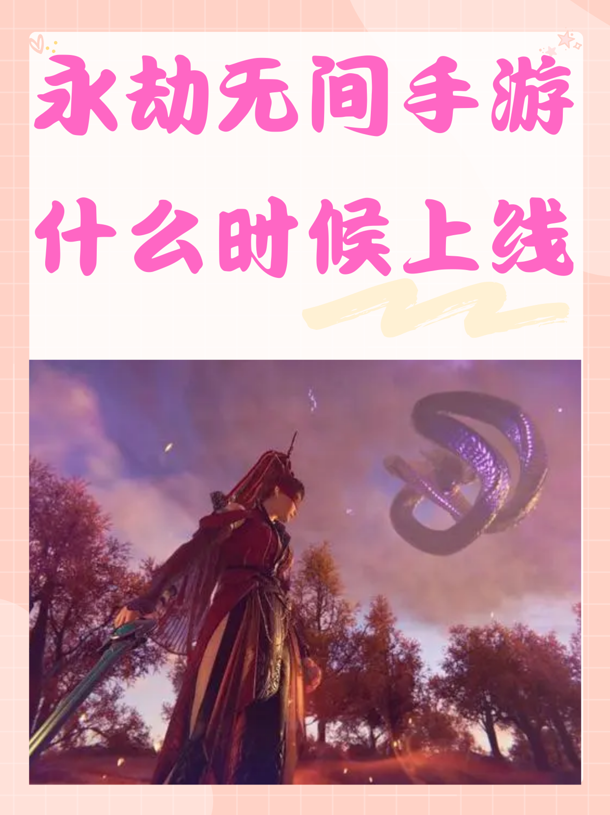 正式启动时间揭密