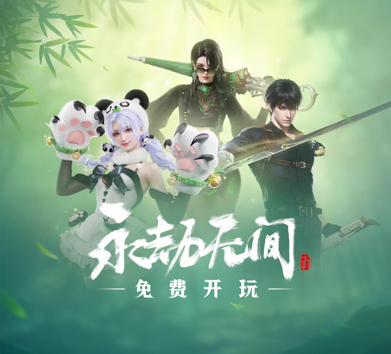 《永劫无间》的独特性