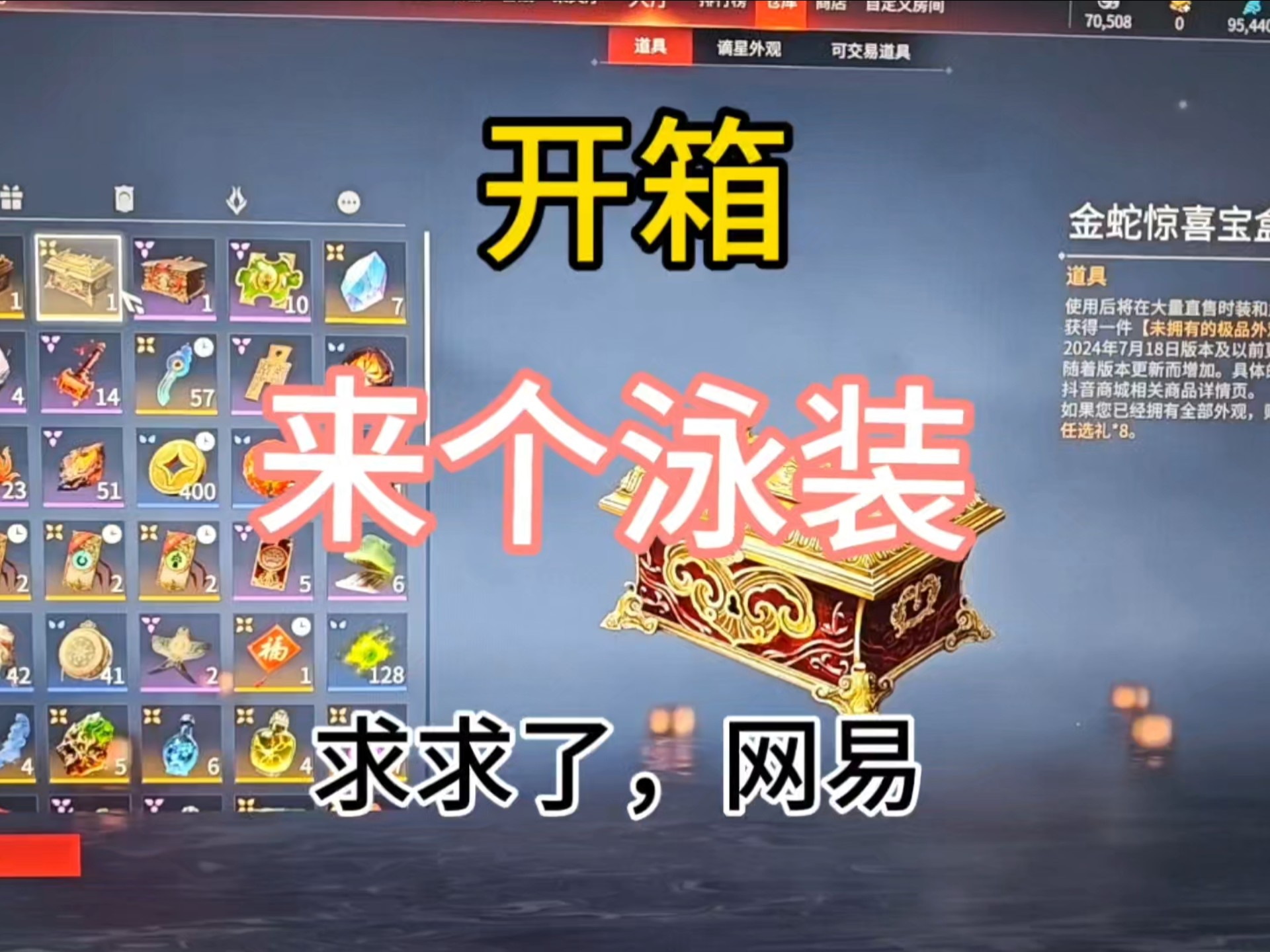 消费者对抽奖活动箱的看法