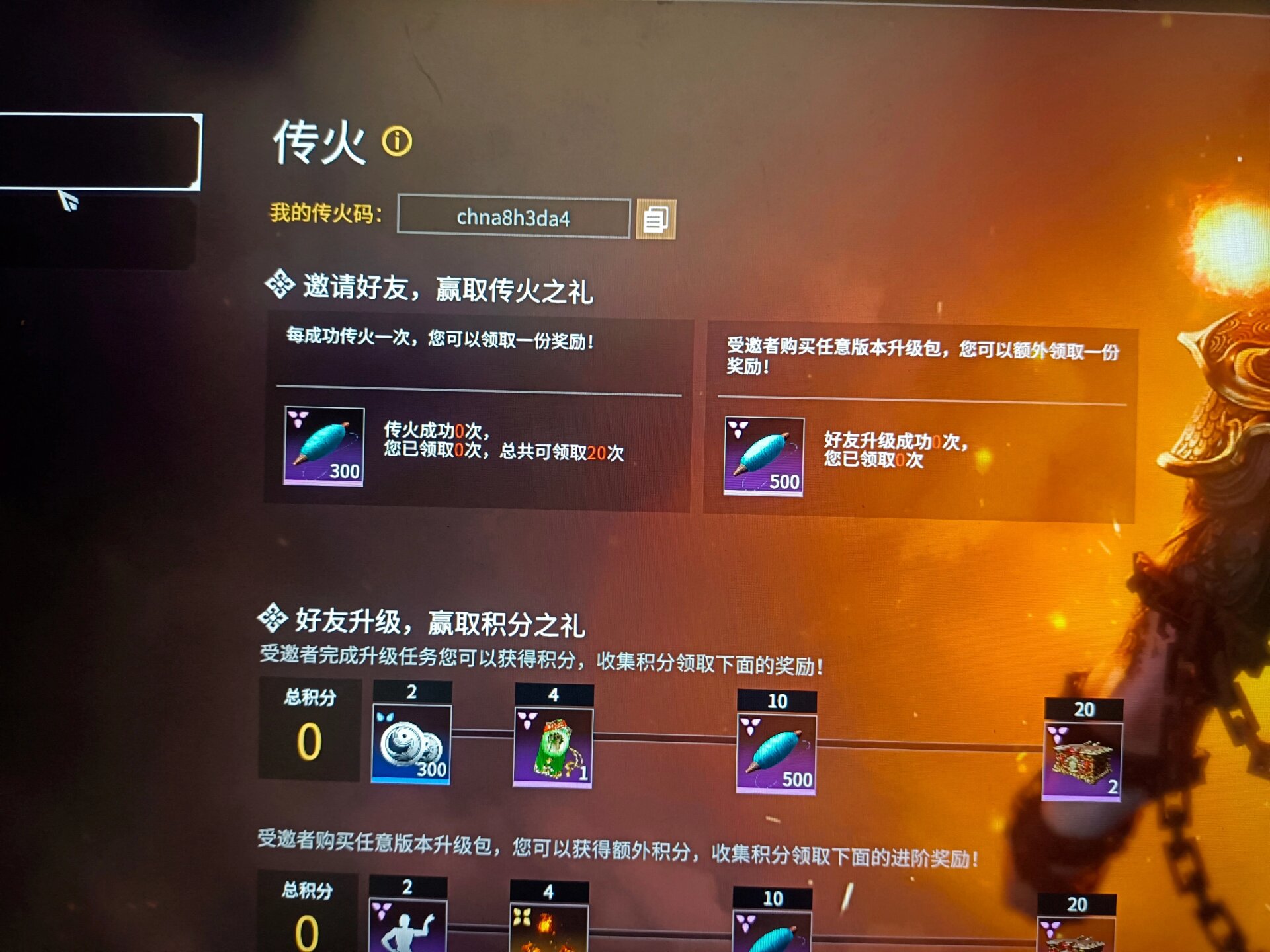 换取礼品代码前的准备