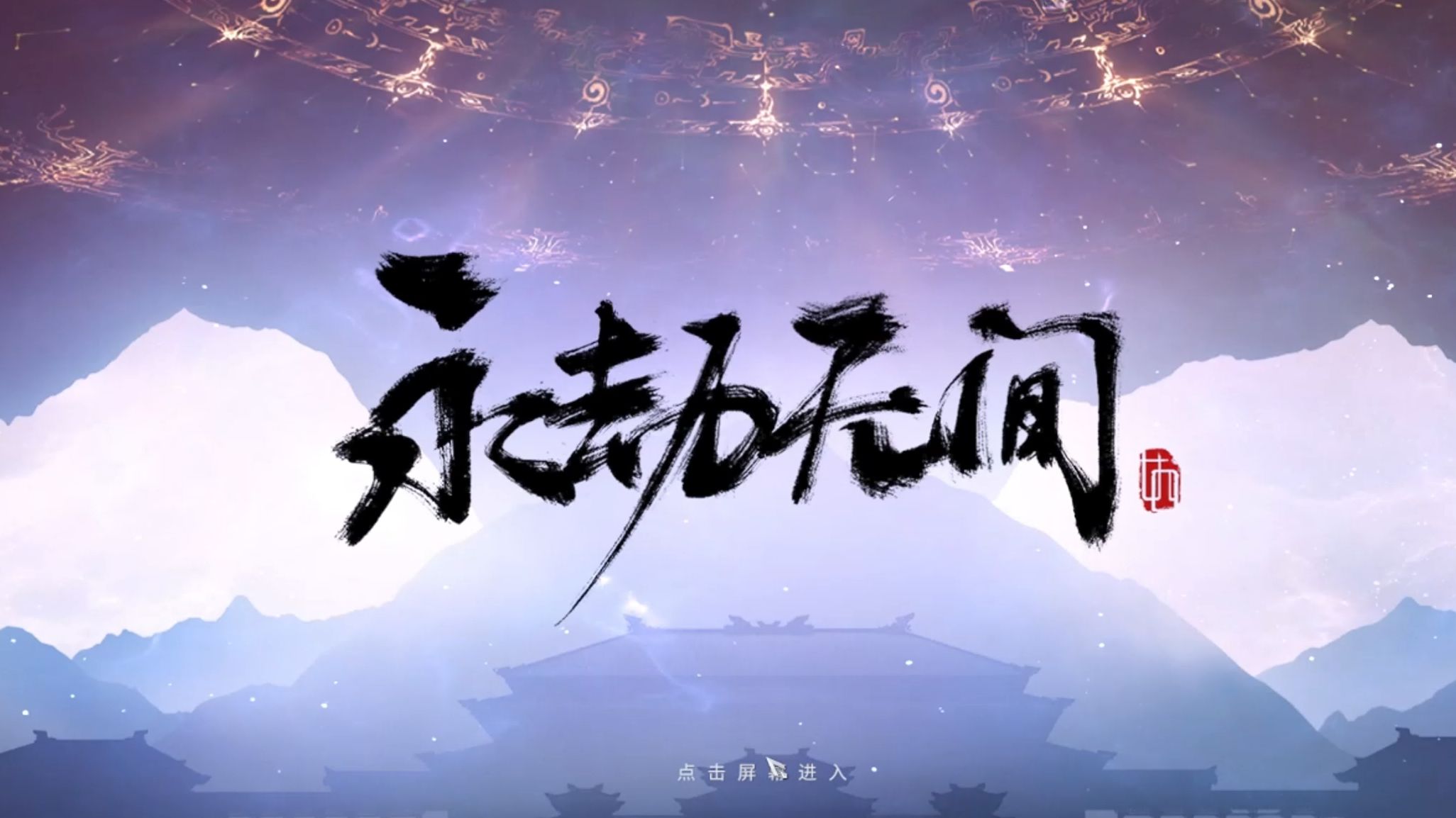 《永劫无间》游戏特点分析